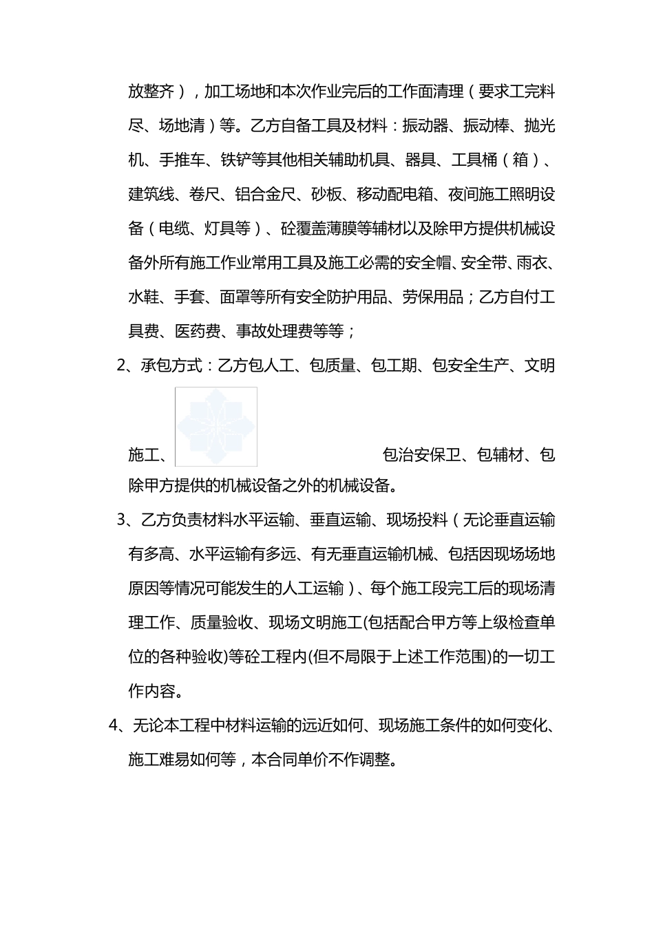 混泥土施工承包合同_第2页