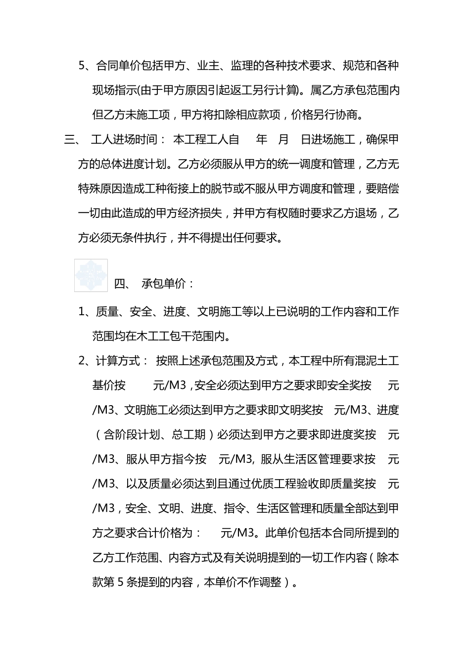 混泥土施工承包合同_第3页