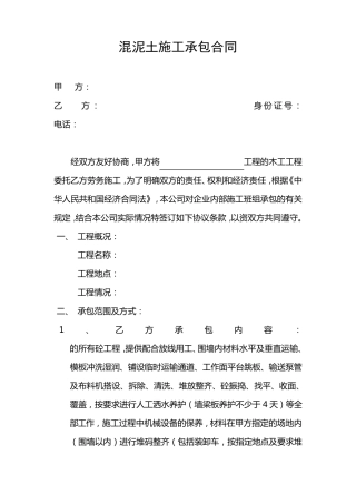 混泥土施工承包合同