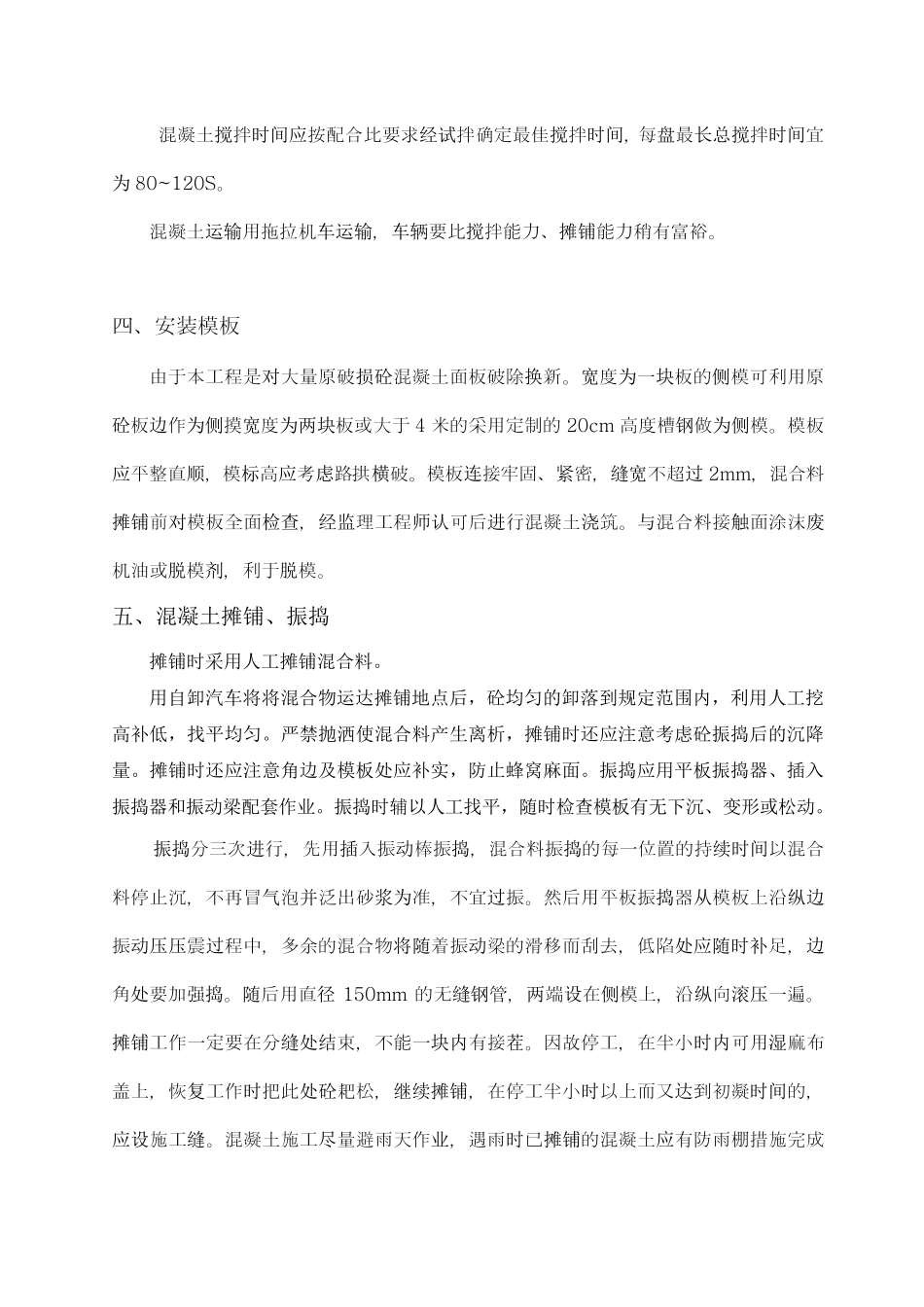 混泥土路面施工方案_第2页