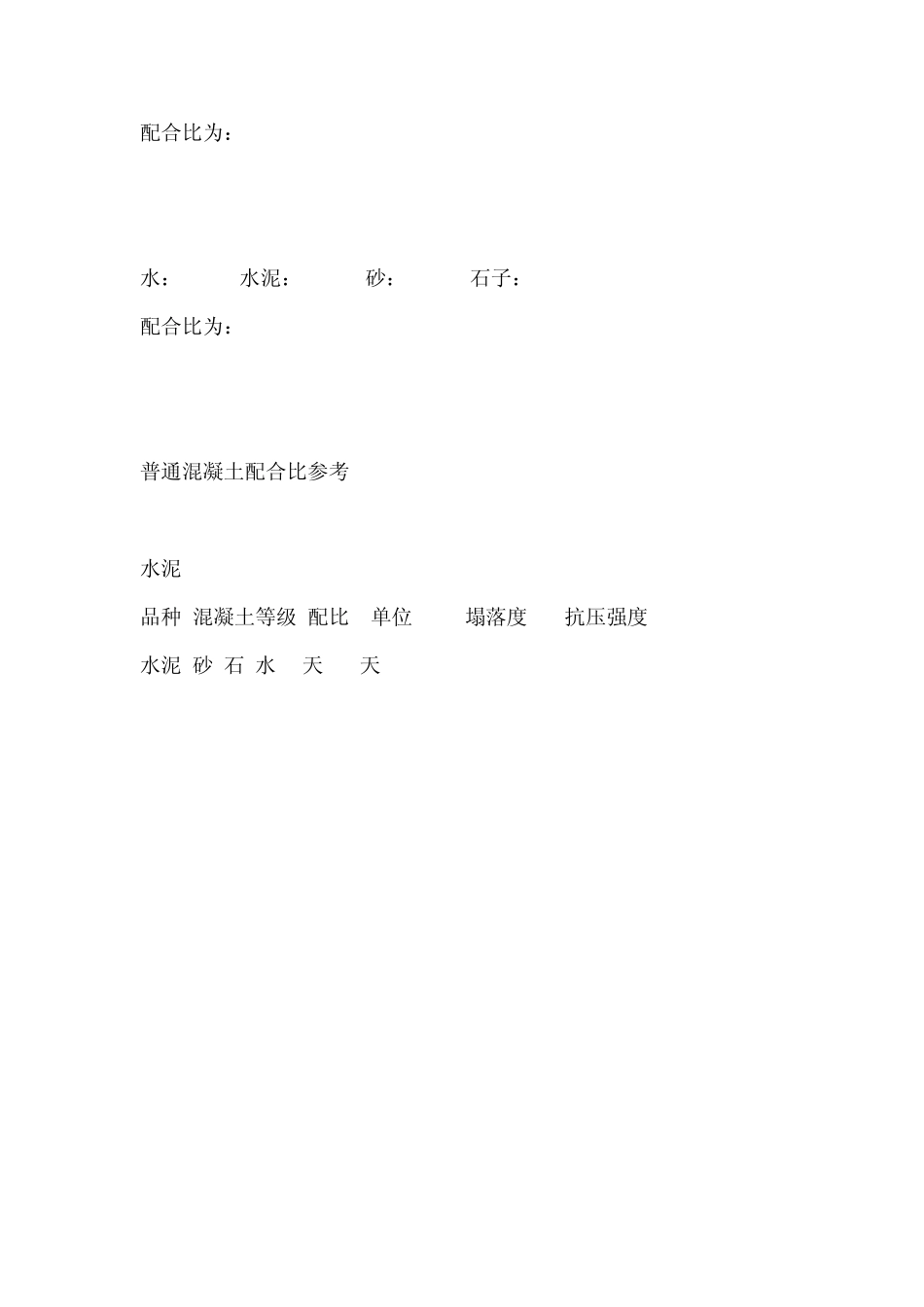 混泥土配合比_第2页