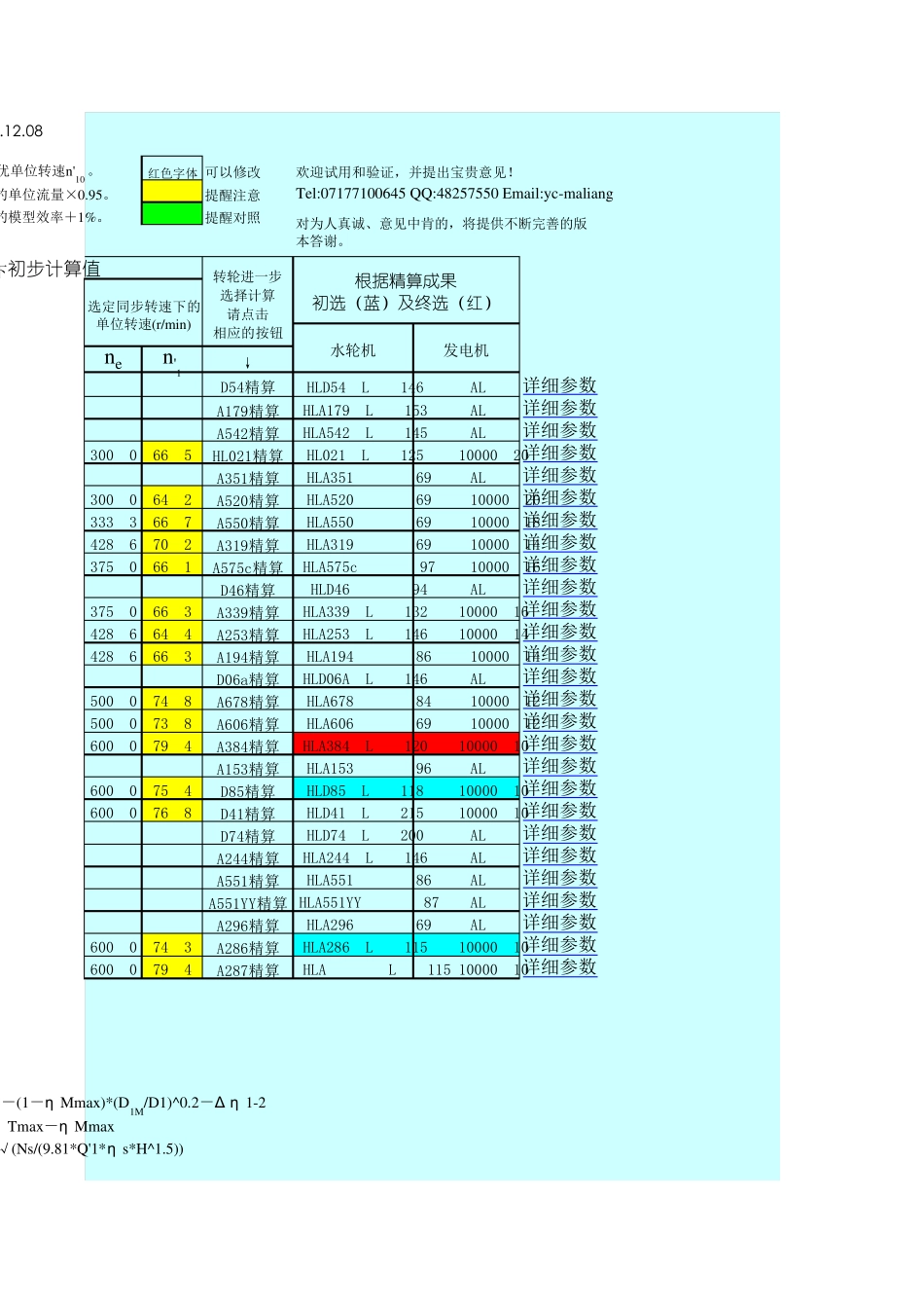 混流式机型选择计算_第3页