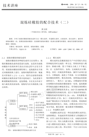 混炼硅橡胶的配合技术