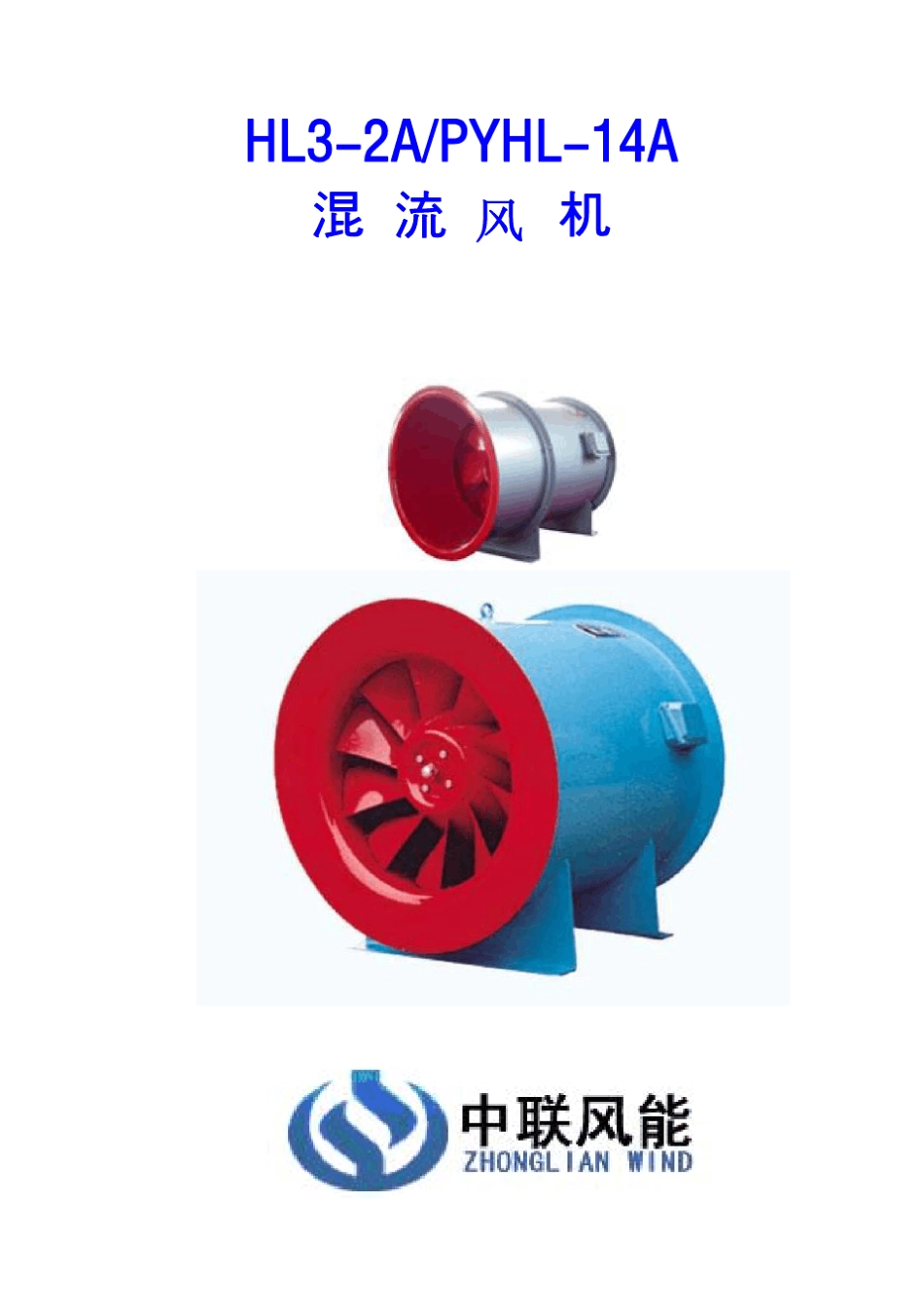 混流风机样本_第1页