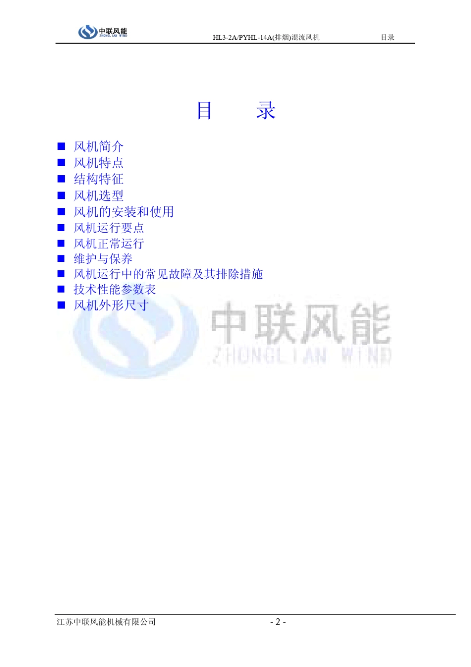 混流风机样本_第2页