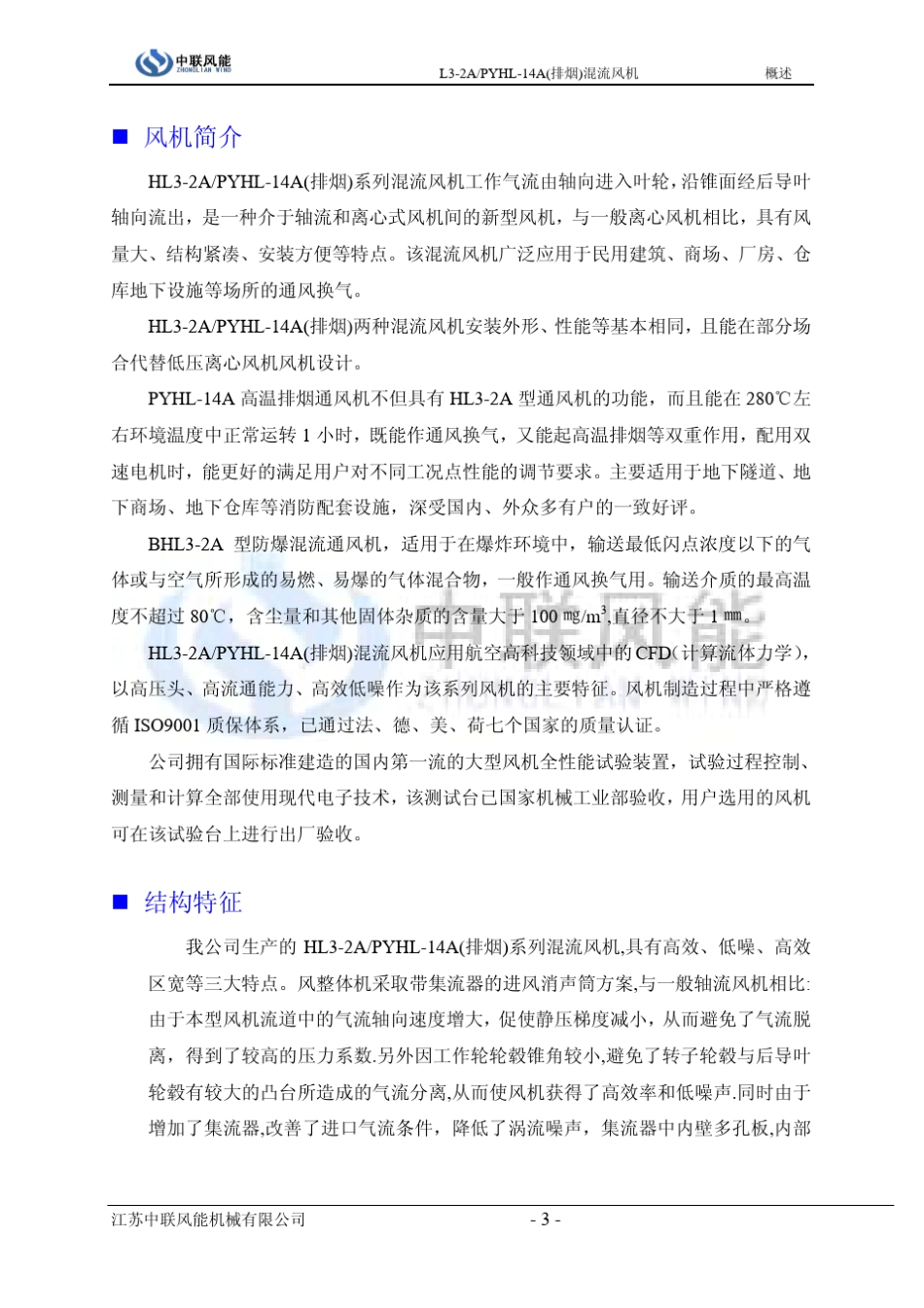 混流风机样本_第3页