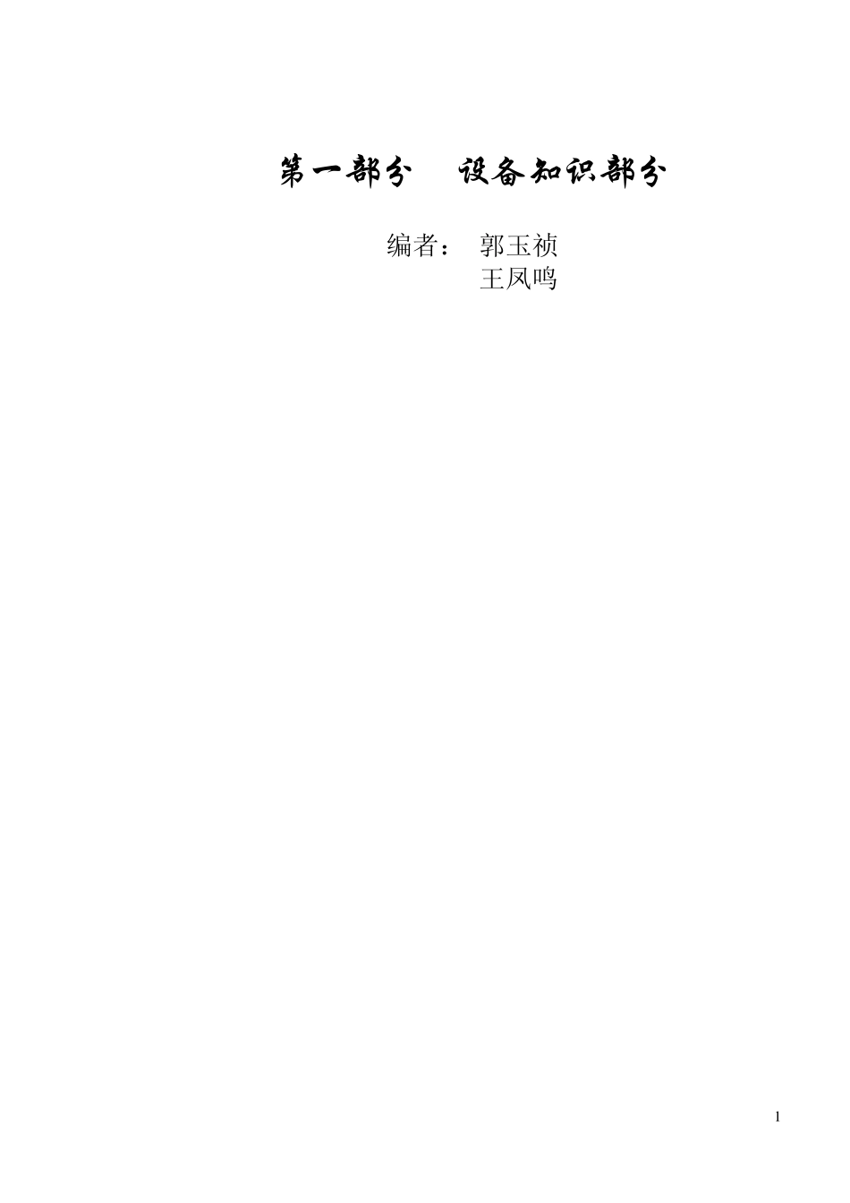 混炼车间设备技术培训资料_第3页