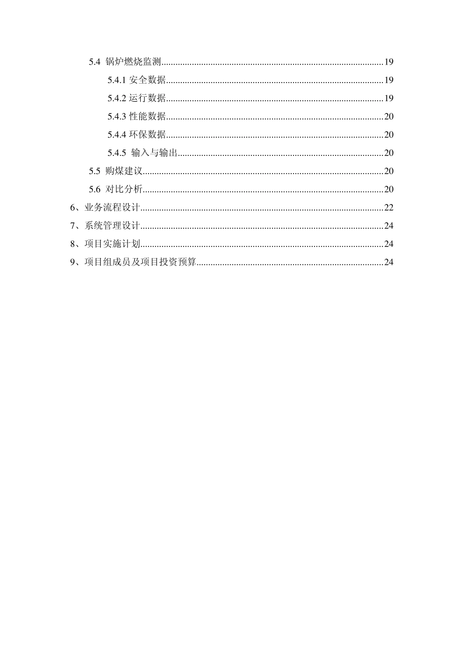 混煤燃烧优化项目设计方案_第3页