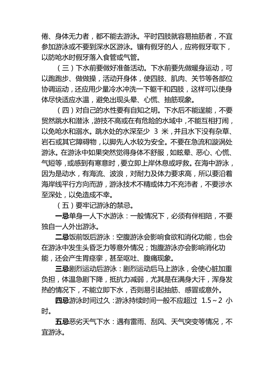 淹亡事故的预防、处理和急救方法_第2页