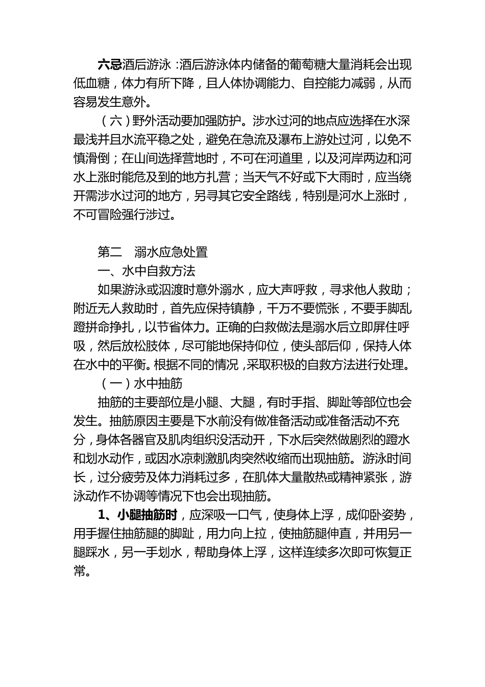 淹亡事故的预防、处理和急救方法_第3页