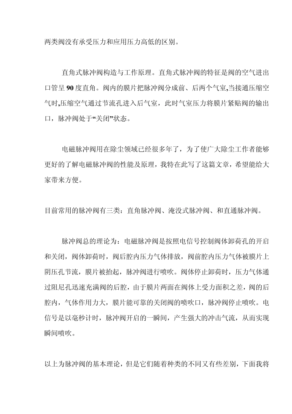 淹没式脉冲阀构造原理及分类_第2页