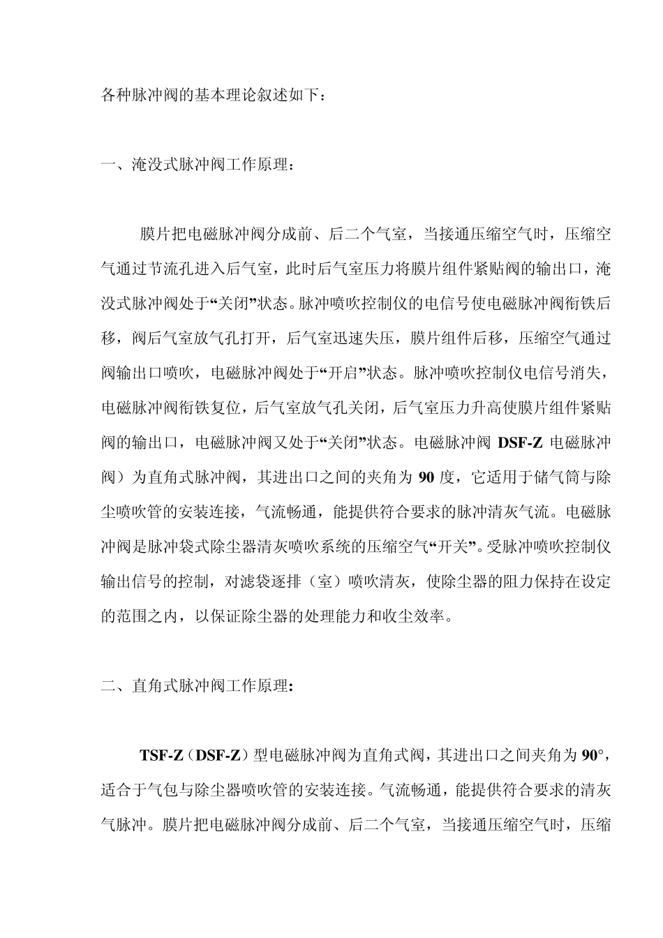 淹没式脉冲阀构造原理及分类_第3页