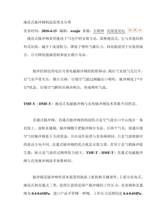 淹没式脉冲阀构造原理及分类