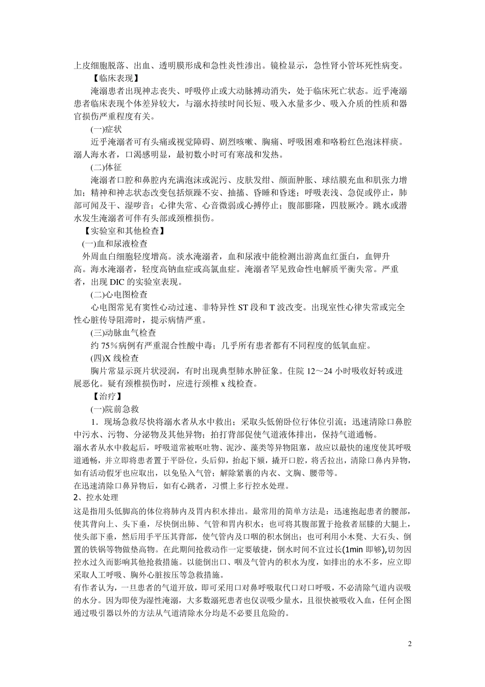 淹溺的院前急救_第2页