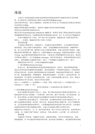 淹溺的院前急救