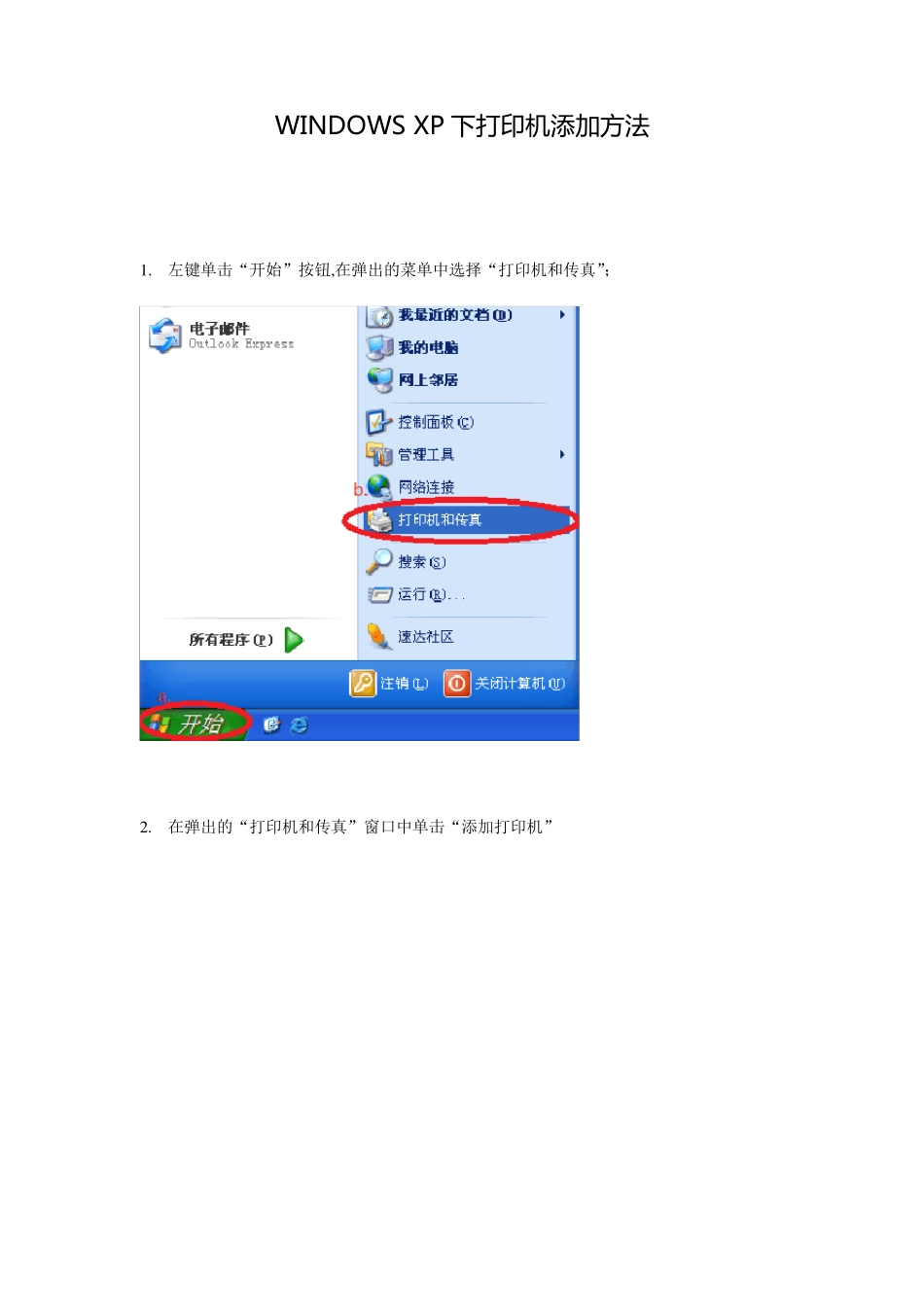 添加打印机的方法_第1页