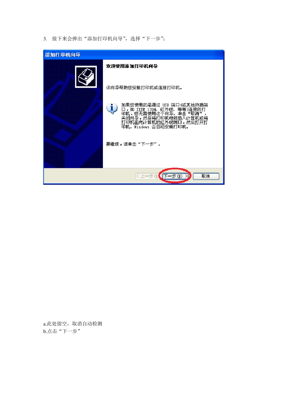 添加打印机的方法_第2页