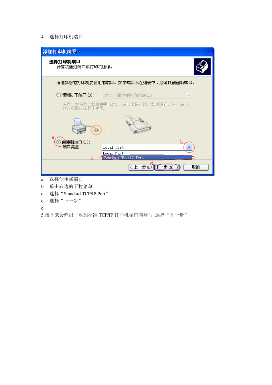 添加打印机的方法_第3页