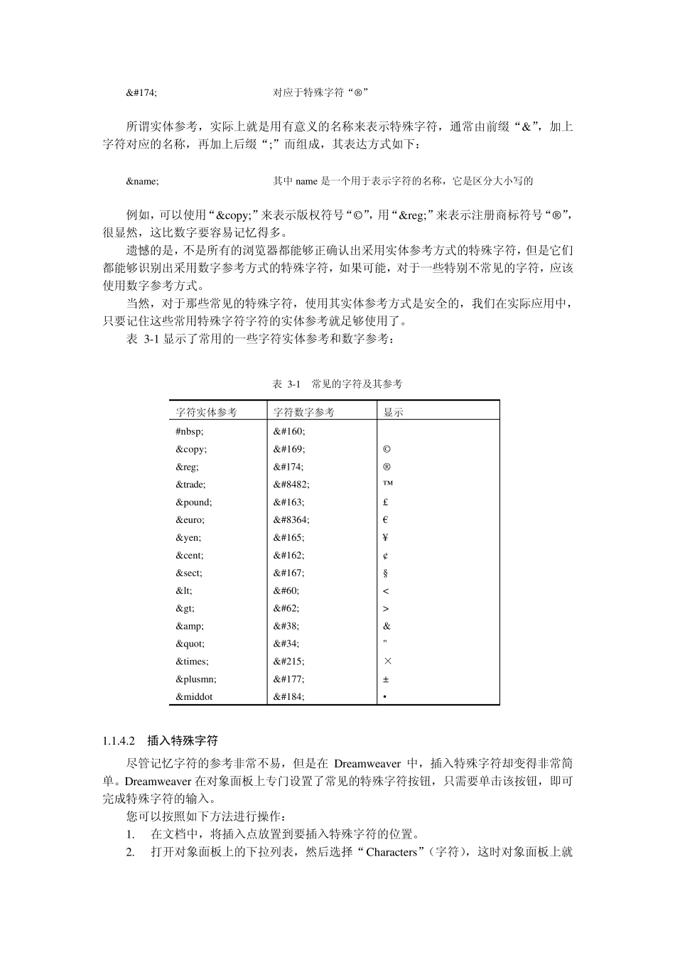 添加文本和插入对象_第3页
