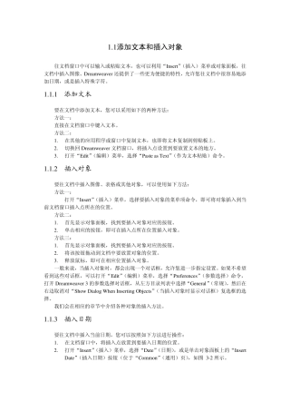 添加文本和插入对象