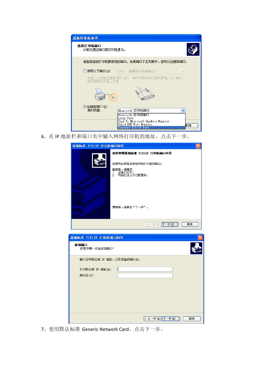 添加网络打印机及设置_第3页