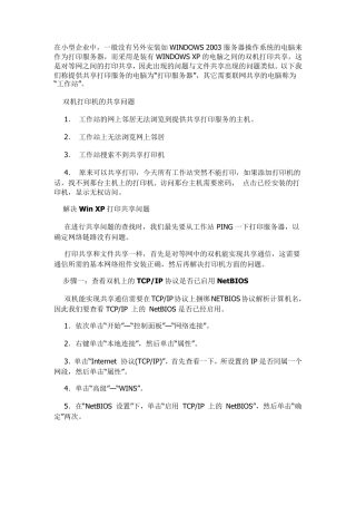 添加网络打印机完全攻略