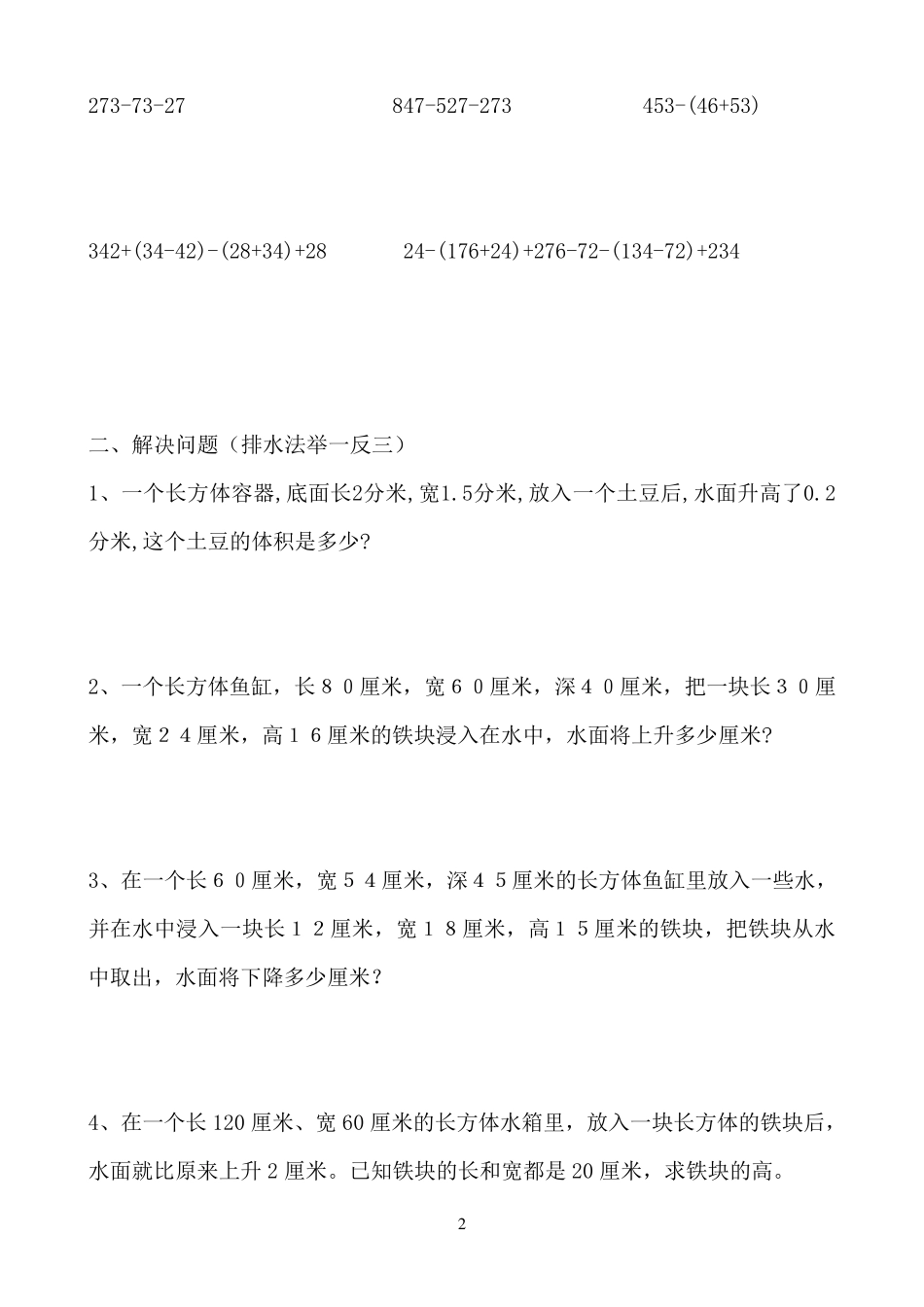 添括号、去括号容易出错的计算题_第2页