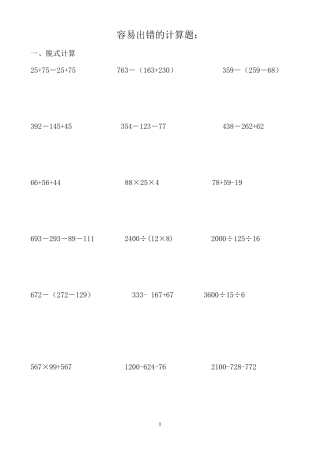 添括号、去括号容易出错的计算题