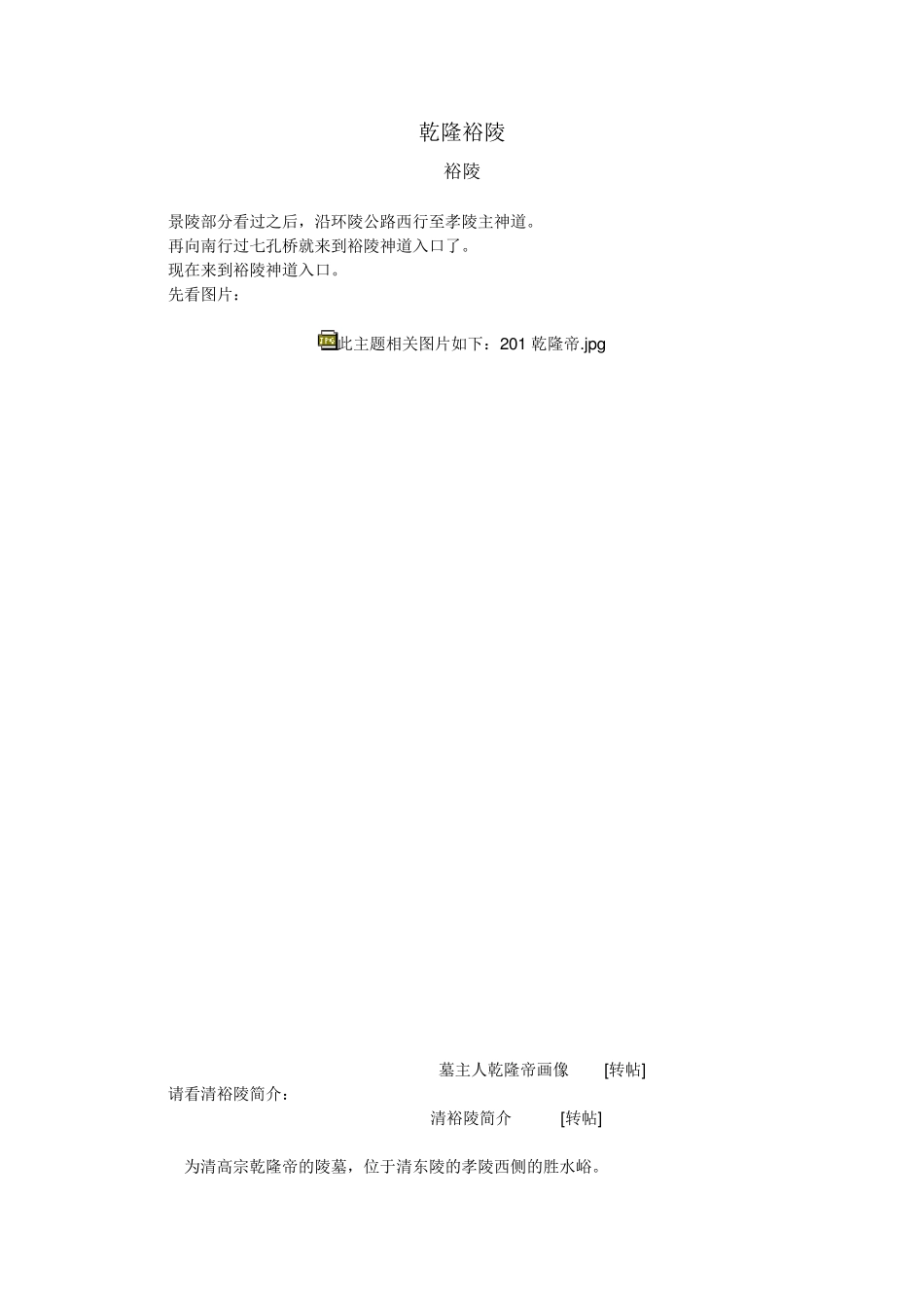 清东陵—奢华乾隆裕陵(含100余幅照片及详解)_第2页