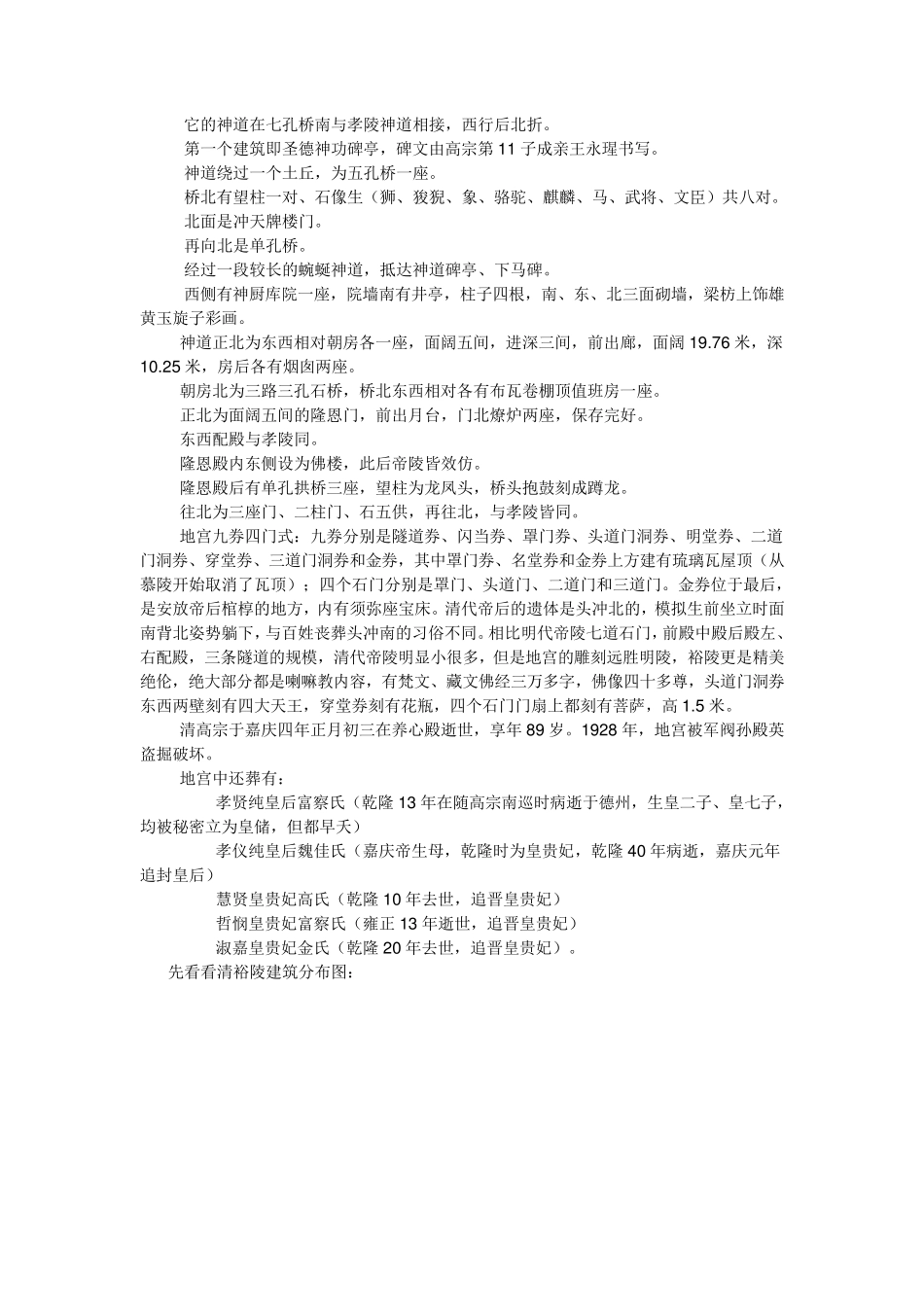 清东陵—奢华乾隆裕陵(含100余幅照片及详解)_第3页