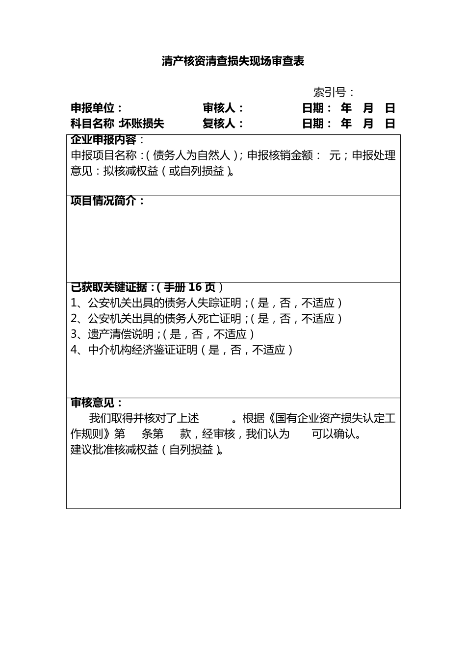 清产核资审计工作底稿_第3页