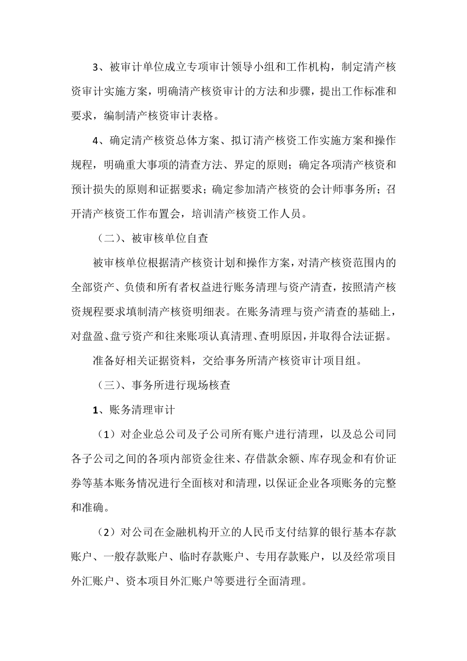 清产核资审计方案_第3页