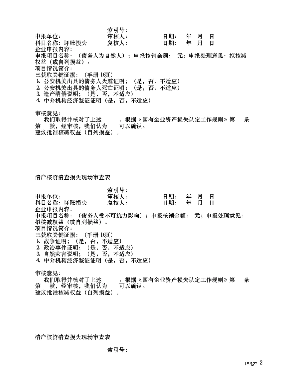 清产核资工作底稿_第2页