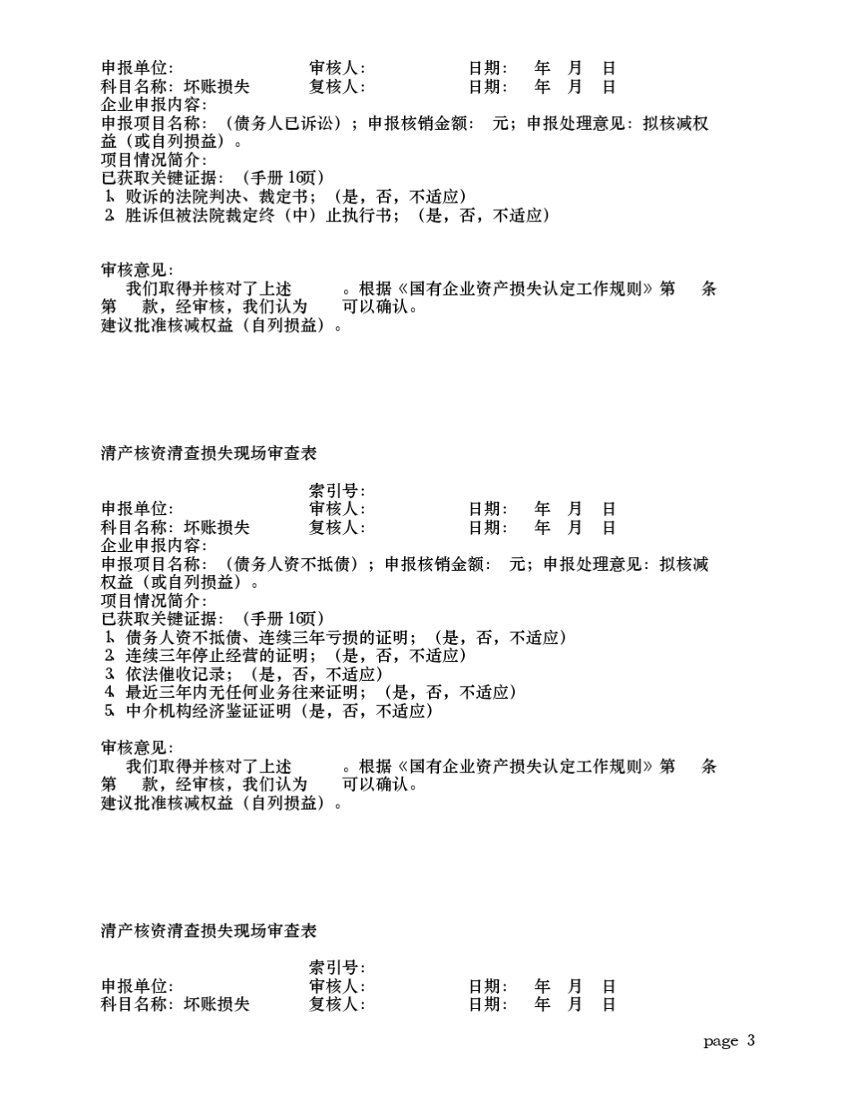 清产核资工作底稿_第3页