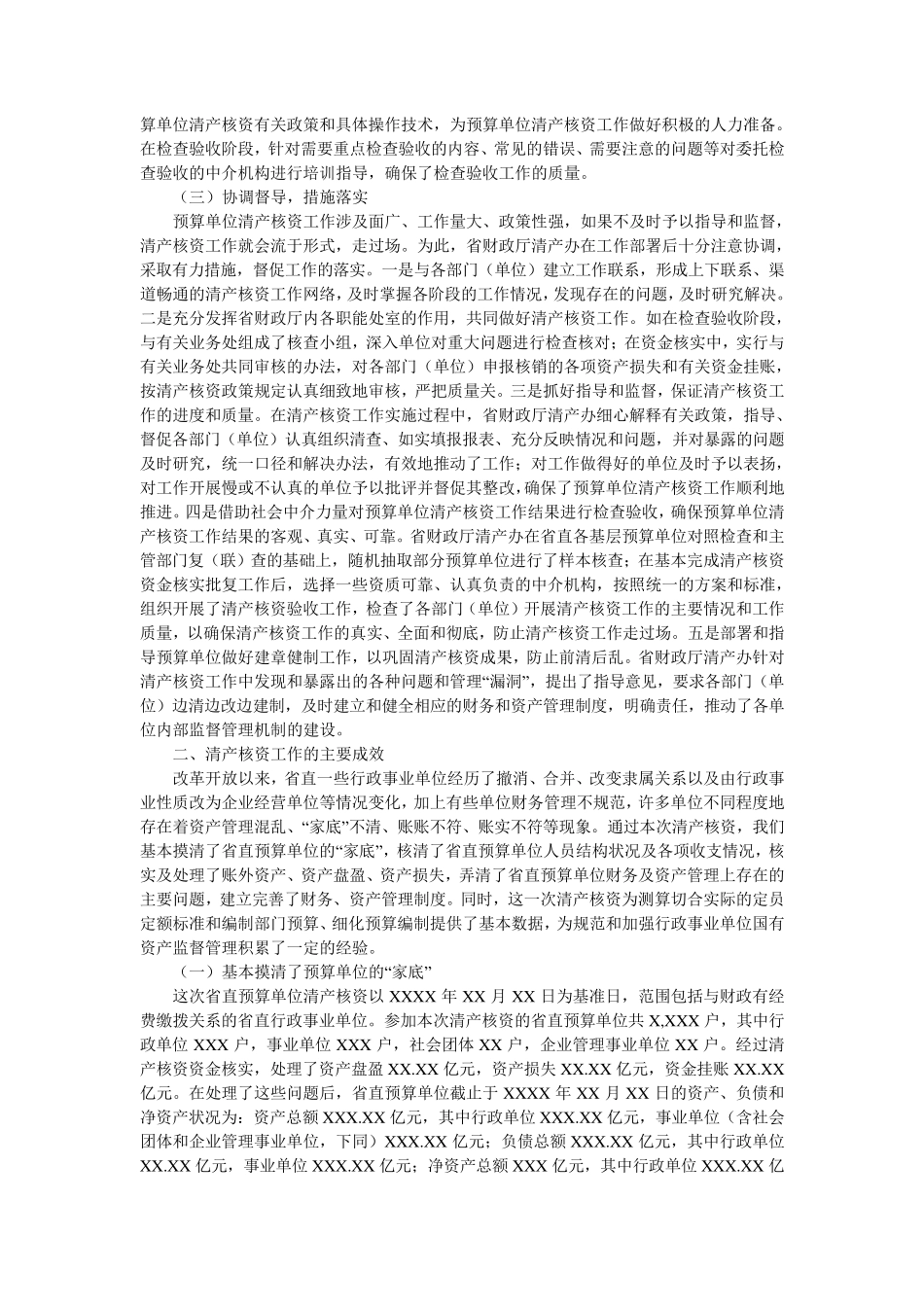 清产核资工作总结工作总结_第2页