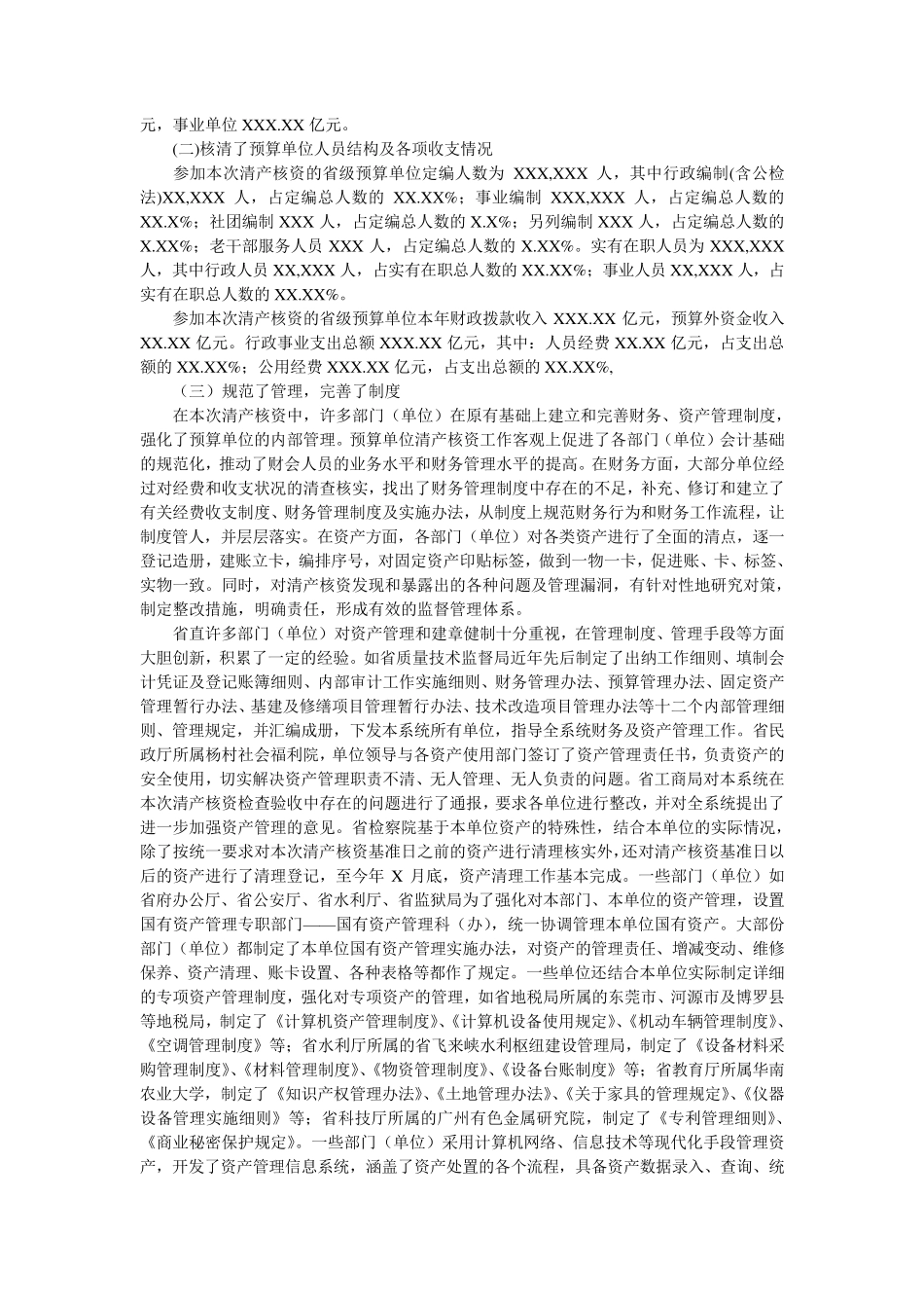 清产核资工作总结工作总结_第3页