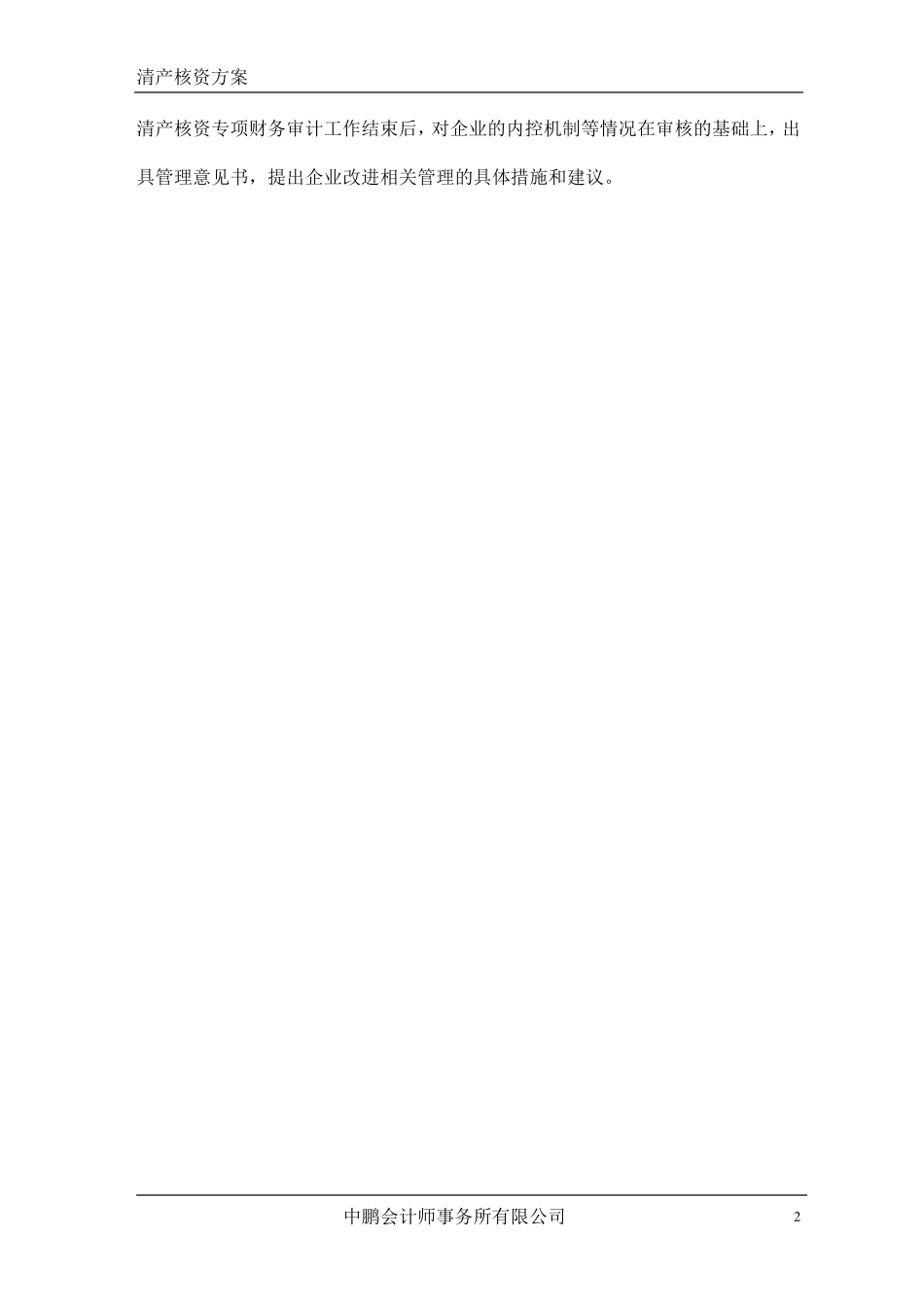 清产核资工作方案_第2页
