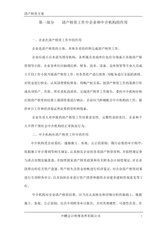 清产核资工作方案