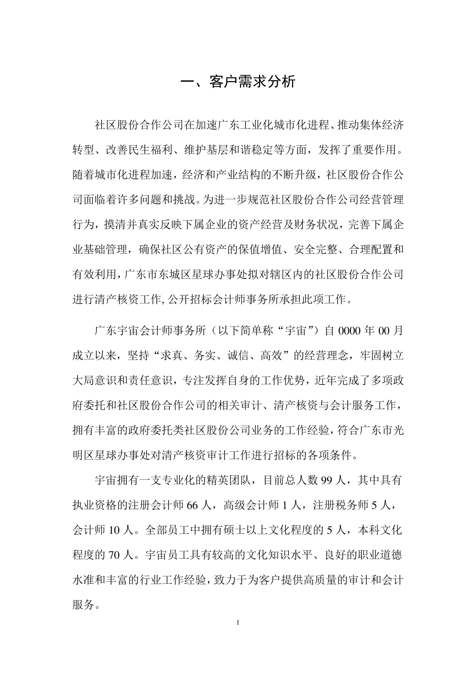 清产核资投标用审计工作方案_第2页