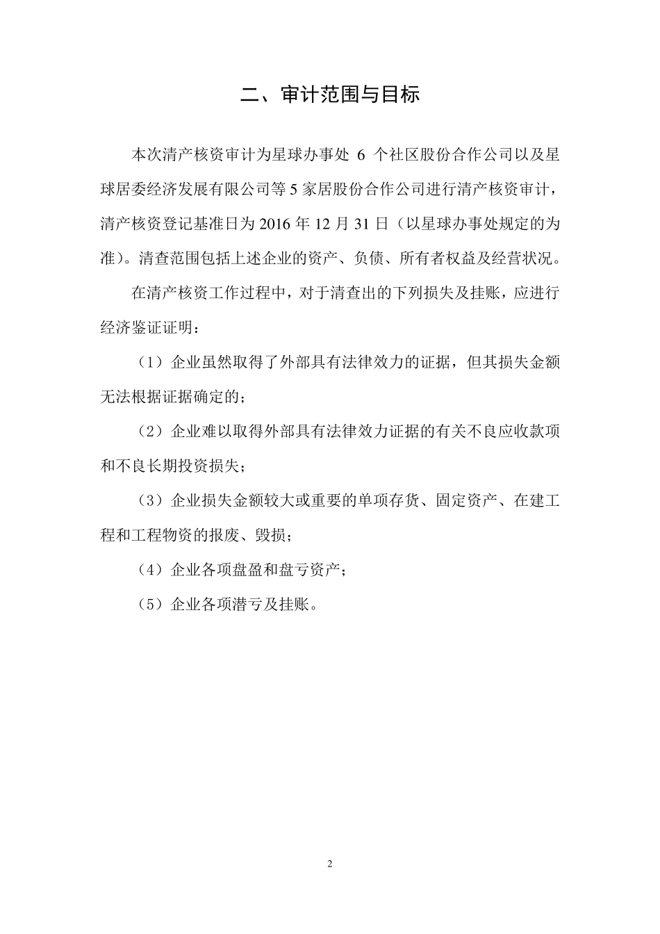 清产核资投标用审计工作方案_第3页