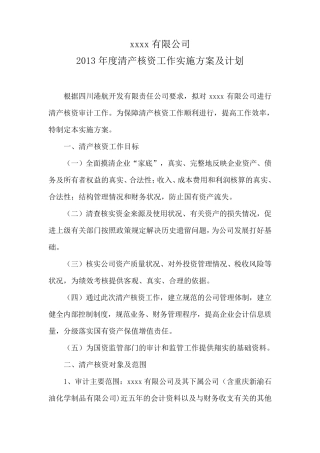 清产核资方案(带年报审计)