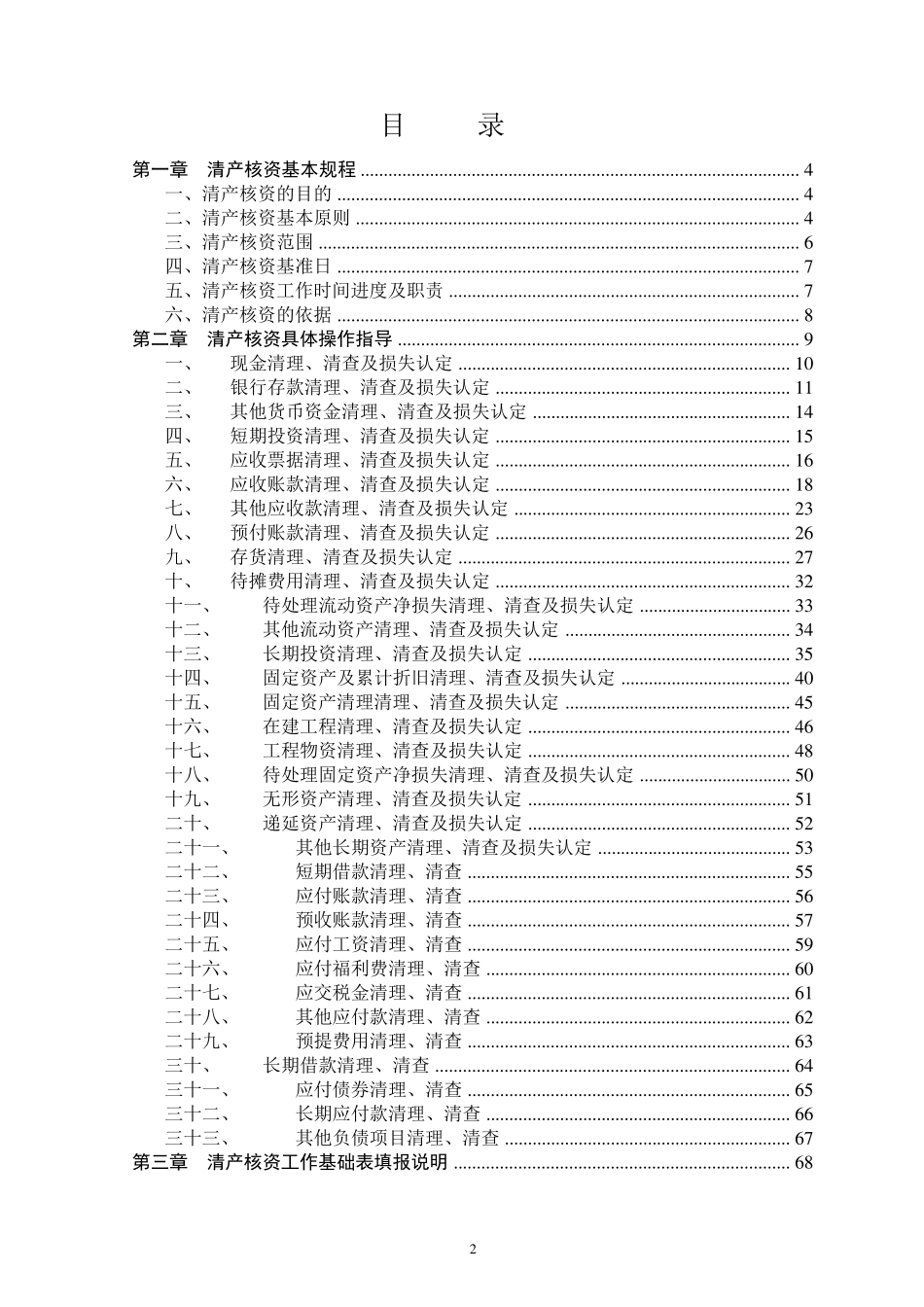 清产核资操作指南_第2页
