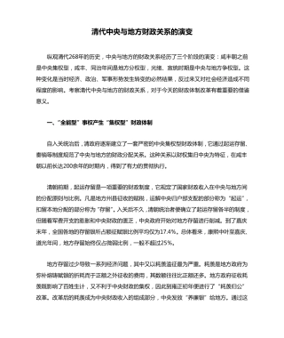 清代中央与地方财政关系的演变