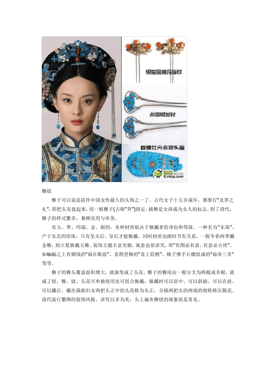 清代宫廷头饰_第1页