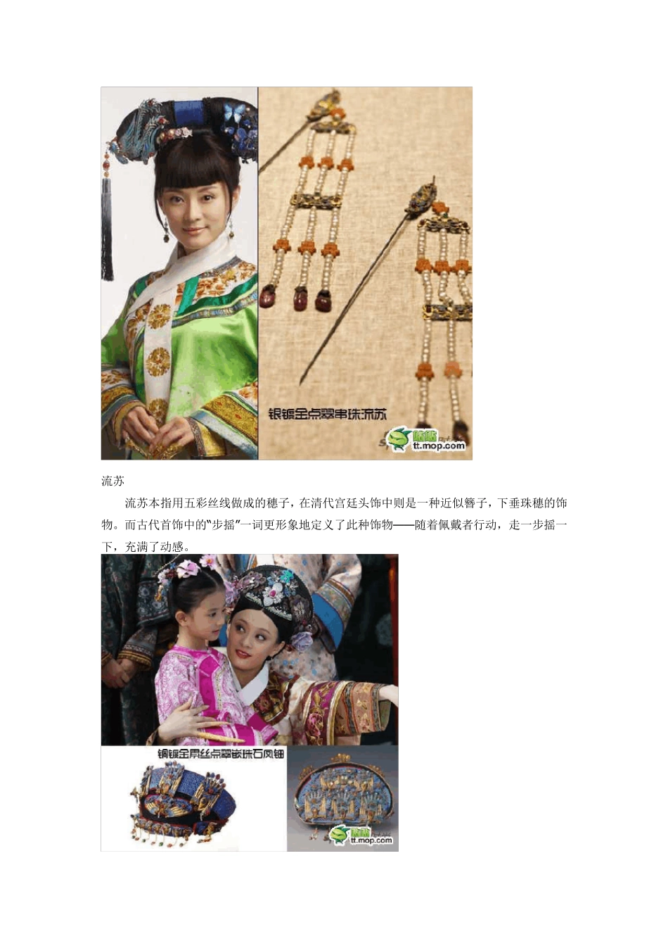 清代宫廷头饰_第2页