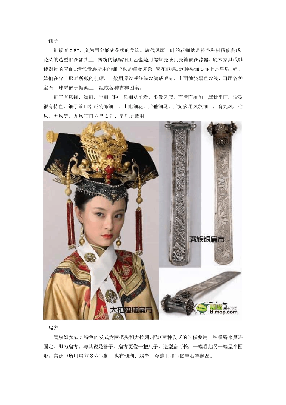 清代宫廷头饰_第3页