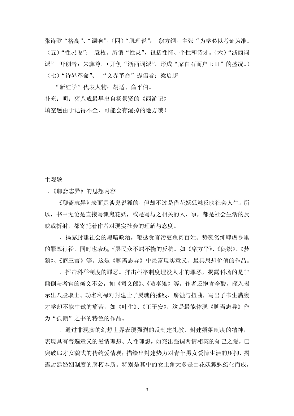 清代文学考点知识点总结_第3页