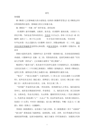 清代文学考点知识点总结