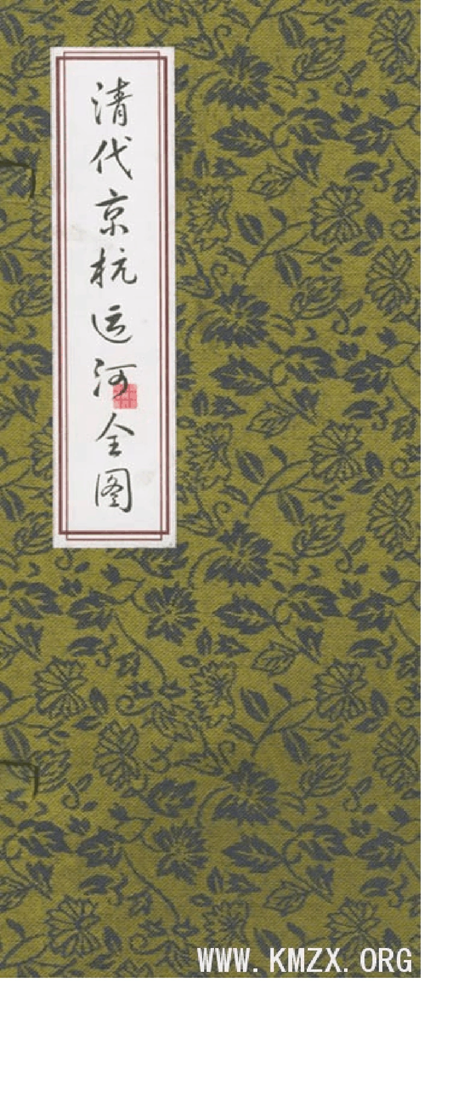 清代京杭运河全图_第1页