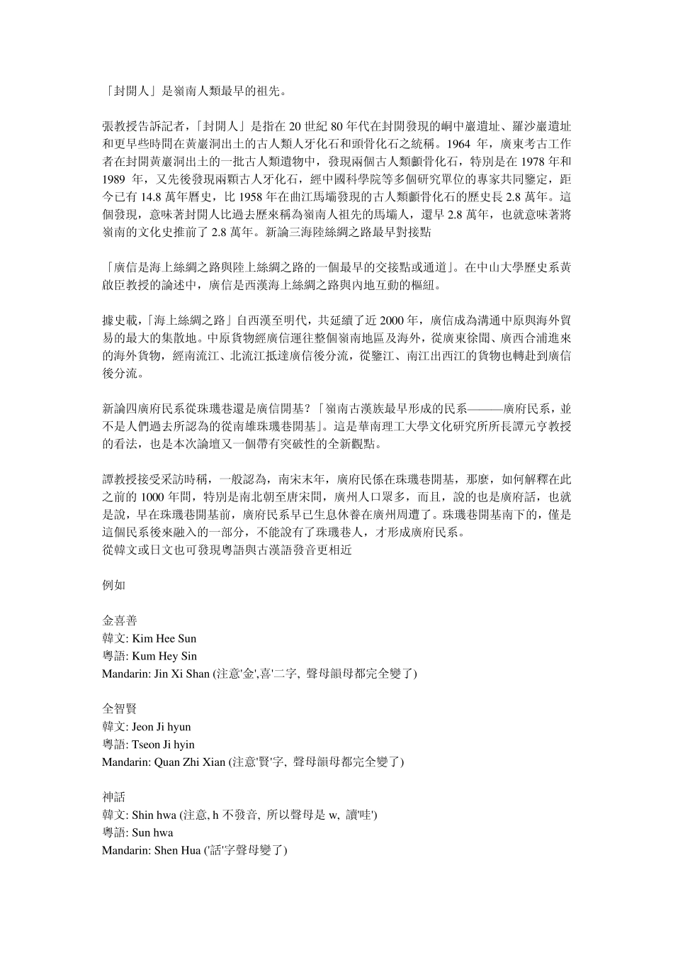 清代学者陈澧粤语乃隋唐时中原之音_第2页